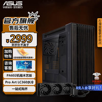华硕 ASUSProArt创艺国度PA602机箱全塔E-ATX设计师台式机电脑办公机箱强力散热/红外灰尘检测/免工具拆装 【机箱水冷套装】PA602木艺版+PA360水冷
