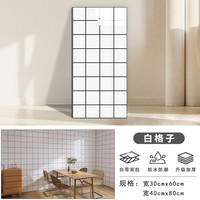 沐林贝尔 ML2024 防水防潮仿瓷砖墙贴 30x60cm 白格子