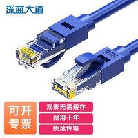 深蓝大道六类千兆网线高速宽带线 CAT六类电脑宽带工程家用监控宿舍路由器 网线跳线8芯双绞成品线缆 六类网线3米