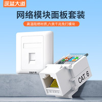 深蓝大道六类千兆网线高速宽带线 CAT六类电脑宽带工程家用监控宿舍路由器 网线跳线8芯双绞成品线缆 单口面板+免打模块