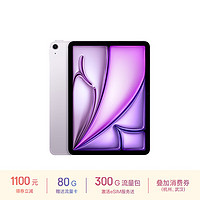 Apple/苹果 iPad Air 11英寸 M2芯片 2024年平板电脑(Air6/1TB eSIM版/MUYF3CH/A)紫色