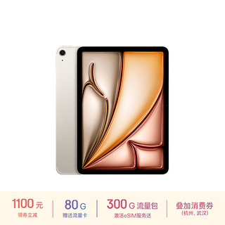 iPad Air 11英寸 M2芯片 2024年新款平板电脑(Air6/128G eSIM版/MUXY3CH/A)星光色