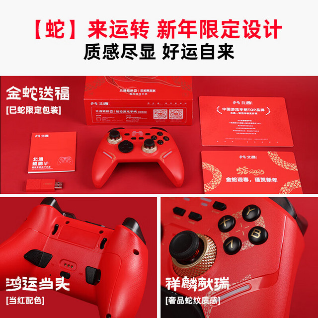 BEITONG 北通 鲲鹏40智控无线游戏手柄类xbox体感switch电脑PC手机电视steam蓝牙NS黑神话悟空 巳蛇款