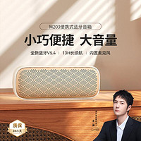 EDIFIER 漫步者 M203无线蓝牙音响高音质低音炮户外便携迷你小音箱蓝牙5.4