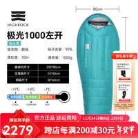 天石（HIGHROCK）24新款【极光鹅绒木乃伊式羽绒睡袋】成人冬季户外抗寒保暖单人 【极光1000】【左开】