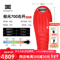 天石（HIGHROCK）24【极光鹅绒木乃伊式羽绒睡袋】成人冬季户外抗寒保暖单人 【极光700】极光红【右开】