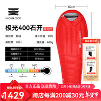 天石（HIGHROCK）24【极光鹅绒木乃伊式羽绒睡袋】成人冬季户外抗寒保暖单人 【极光400】极光红【右开】