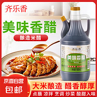 齐乐香美味香醋炒菜凉拌点蘸饺子醋调味料800ml 800ml美味香醋