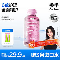 PLUS会员：参半 多效护理漱囗水 沁爽莓果 400ml（赠 漱口水12ml*3）