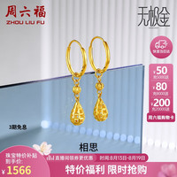 周六福 ZHOU LIU FU5G工艺耳环女相思水滴球足金耳坠计价A099598 一对