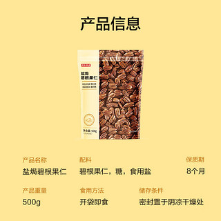 海盐碧根果仁 500g