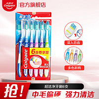 移动端、京东百亿补贴：Colgate 高露洁 超洁净牙刷中毛刷头套装旅行装家庭装刷毛深护牙刷毛去牙渍 超洁净 6支