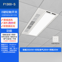 欧普照明 OPPLE欧普F1300-S浴霸 300*600 A【抱抱暖F1300-S】大风口广域升温