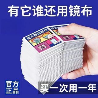 【疯抢中】眼镜湿巾防雾清洁小包装防雾湿纸巾电脑屏幕镜布一次性