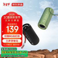  京东京造 多台串联 户外蓝牙音箱