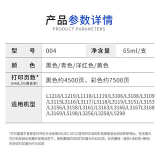 爱普生004墨水L3251/L3256/L3258/L3253/L3153/L3151/3255打印机 004五支装（两黑三彩）【10元红包】