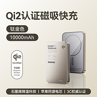 momax 摩米士 磁吸充电宝无线充MagSafe快充Qi2超薄金属适用苹果16iphone15promax华为手机便携商务移动电源