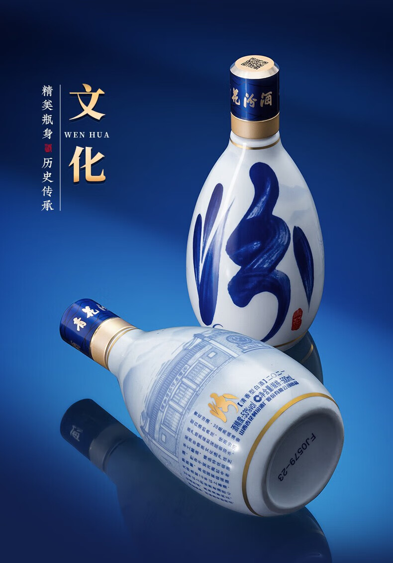 汾酒青花30 复兴版海外版53%vol 清香型白酒500ml*2瓶双支装【报价价格