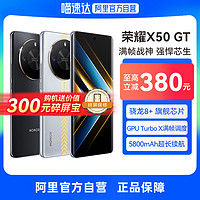 HONOR 荣耀 X50 GT 智能5G手机骁龙8+满帧战神引擎 苍穹散热系统 5800mAh超长续航