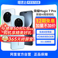 HONOR 荣耀 碎屏险】荣耀Magic7 Pro手机官方旗舰店官网正品智能AI鹰眼相机100W快充商务手机