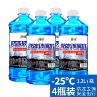 腾缘零下25度玻璃水防冻零下40冬季汽车玻璃水强力去污雨刮水雨刷水 -25度*4大桶（冬季防冻去污型）