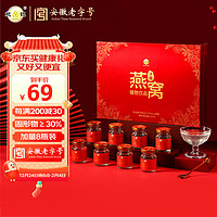 BAOJIFENGYE 鲍记 冰糖燕窝礼盒 70ml*8瓶