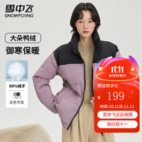 雪中飞 SNOWFLYING羽绒服冬季女士立领防寒拼接撞色纯色简约休闲肌理感面料羽绒外套