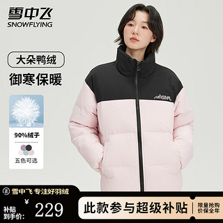 雪中飞羽绒服冬季女士立领防寒拼接撞色纯色简约休闲肌理感面料羽绒外套 粉色【男女同款】 185/100A