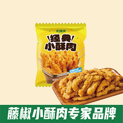 正味佳 藤椒休闲小酥肉预制菜涮火锅食材农家商用空气炸锅鸡肉预制