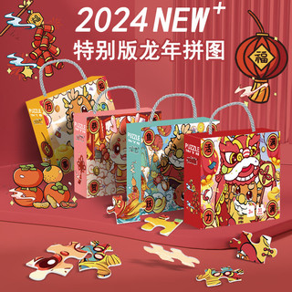 拥抱熊龙年拼图手提礼盒儿童拼图早教玩具新年 手提礼盒【鱼跃龙门】龙年版