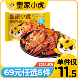皇家小虎 藤椒鸡翅尖 300g （任选6件）
