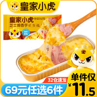皇家小虎 芝士焗香芋 150g （任选6件）