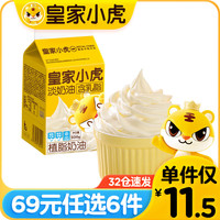 皇家小虎 淡奶油 500g