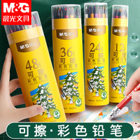 晨光 可擦彩色铅笔水溶性无木彩笔画笔儿童画画彩铅套装