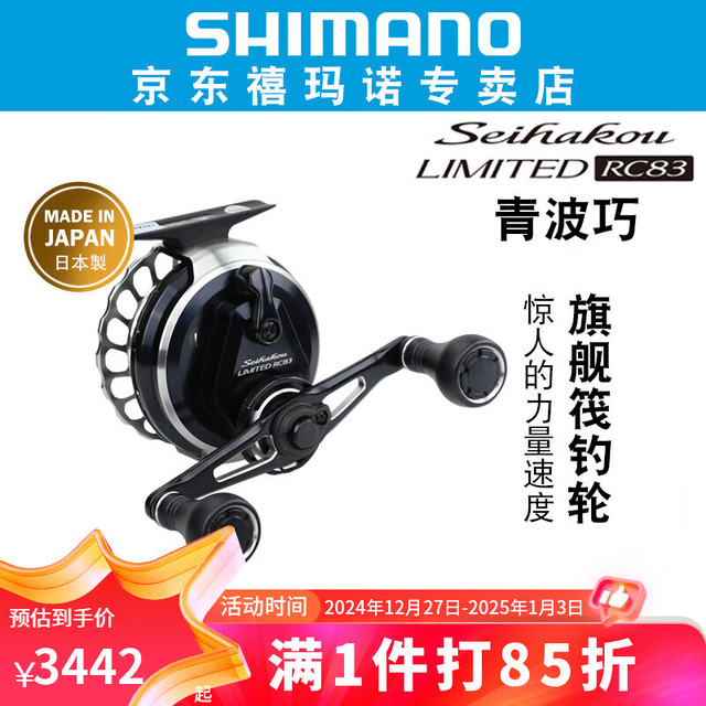 SHIMANO禧玛诺20新Seihakou LIMITED RC83青波巧双线杯筏钓轮LEFT 左手