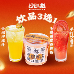 饮品 3 选 1