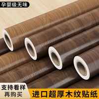 家具翻新贴纸自粘高端木纹贴纸胡桃木柜子门桌面特厚防水自粘墙纸