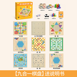 星星舟 九合一多功能棋盘 儿童益智桌游玩具