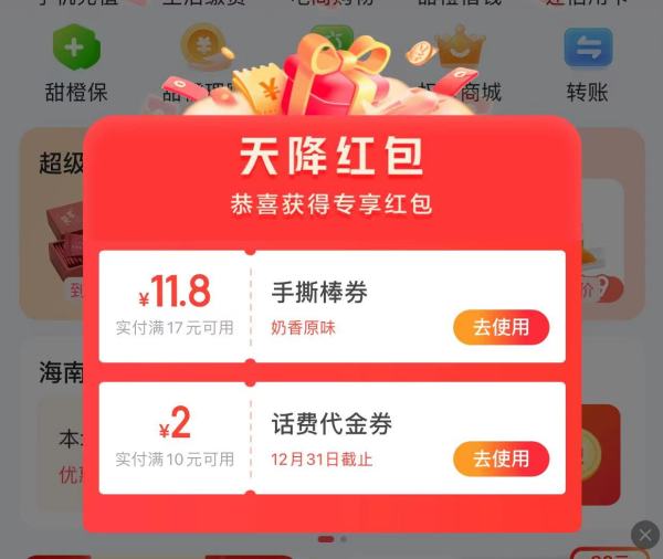 翼支付 天降红包 领满10-2元话费代金券