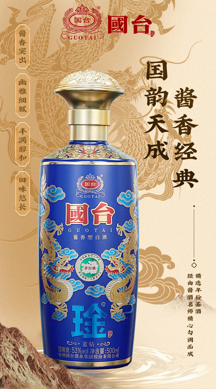 GUOTAI 国台 龙酒 53%vol 酱香型白酒 500ml 【公式通販】