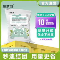 奥莉特猫砂除臭膨润土猫砂低尘闪电结团大袋猫咪用品 白茶香味 10斤