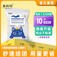 奥莉特猫砂除臭膨润土猫砂低尘闪电结团大袋猫咪用品 柠檬香味 40斤