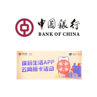 中国银行 缤纷生活APP消费满10元抽奖