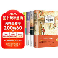 城南旧事+呼兰河传+朝花夕拾+繁星春水+骆驼祥子（5册）小学生五年级六年级必读课外书