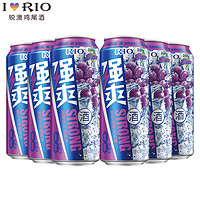 锐澳（RIO）强爽8度 预调鸡尾酒 洋酒 支持口味可自选 葡萄500ml*6罐