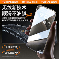 TORRAS 图拉斯 适用苹果15ProMax钢化膜iPhone15Pro