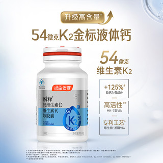 年货礼盒汤臣倍健54微克K2金标液体钙DK男女补钙片中老年人高含量