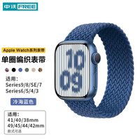 中沃 适用苹果手表表带apple iwatch织单圈回环表带运动防水s9/s8/se/s7 【冷海蓝色】金属连接器丨柔软舒适 45/44/42表盘S码:腕围175-190mm