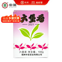 中茶广西梧州老八中经典系列紫盒紫罐特级窖藏六堡茶散茶中粮茶叶 2021年单罐100g