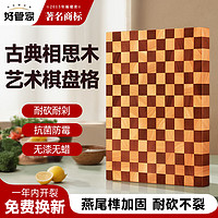 好管家 棋盘格相思木菜板家用砧板双面可用切菜案板40